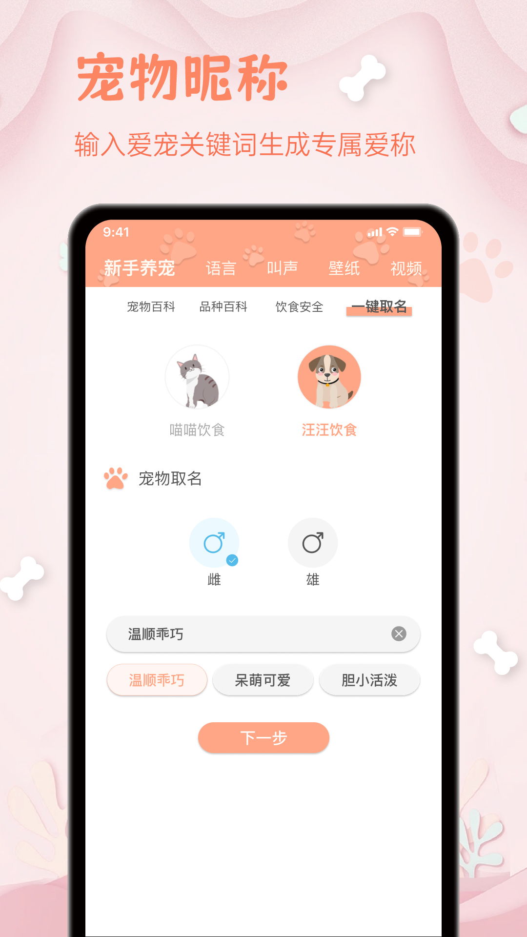 狗狗翻译器app截图