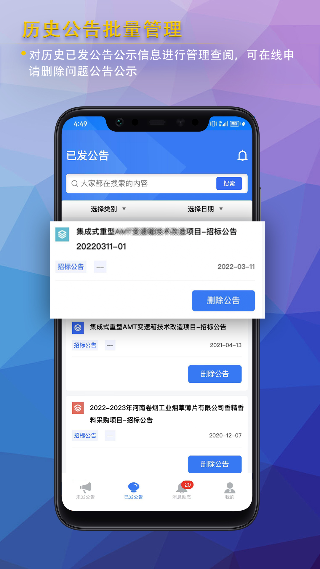 公告公示发布app截图