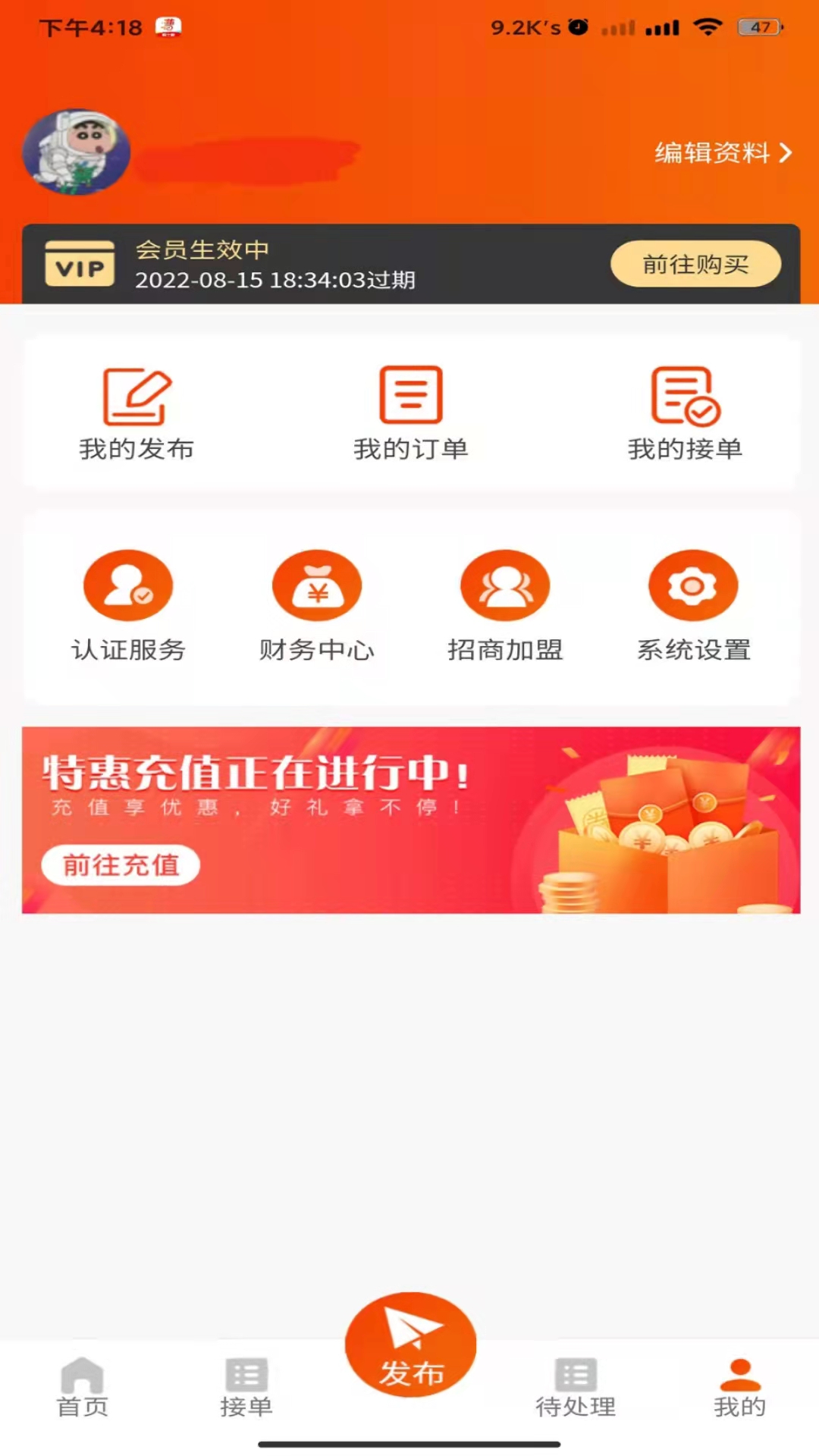 广告火了app截图