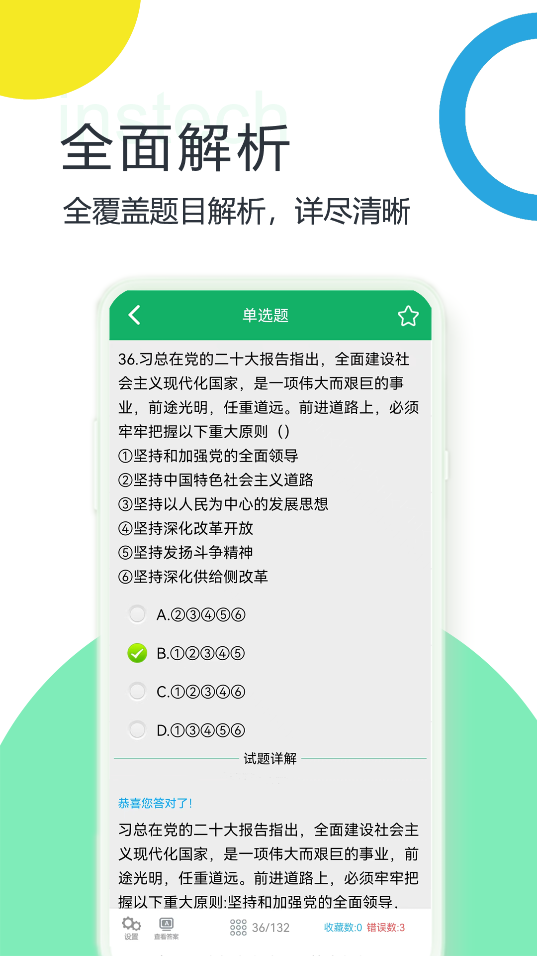 公共基础题库app截图