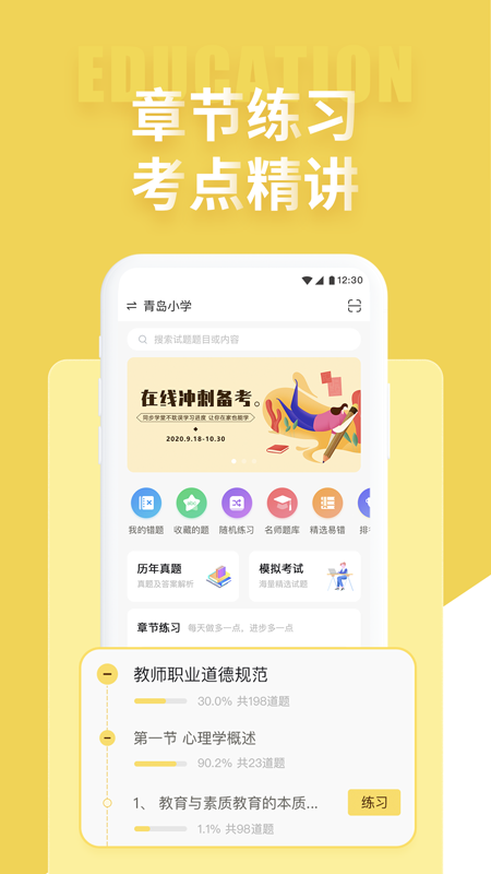 公共基础状元题库app截图