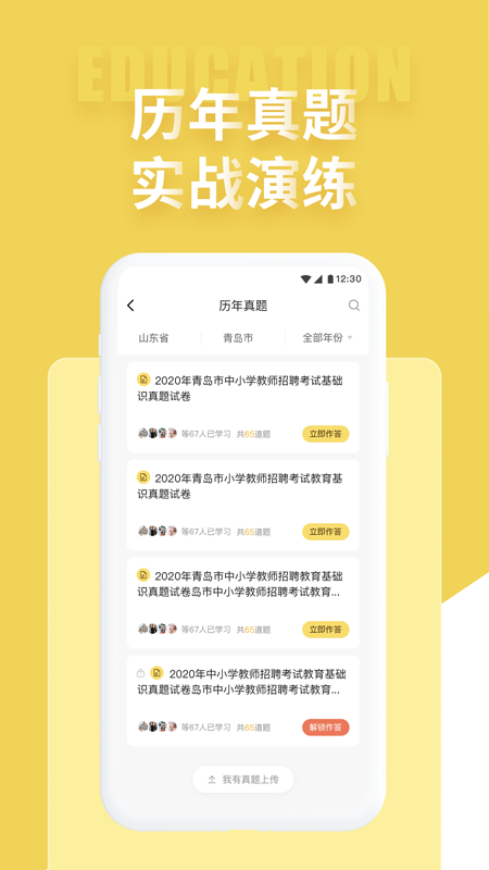 公共基础状元题库app截图