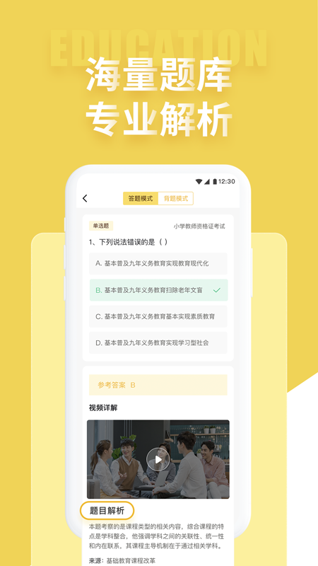 公共基础状元题库app截图