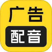 广告配音大全 v2.0.60