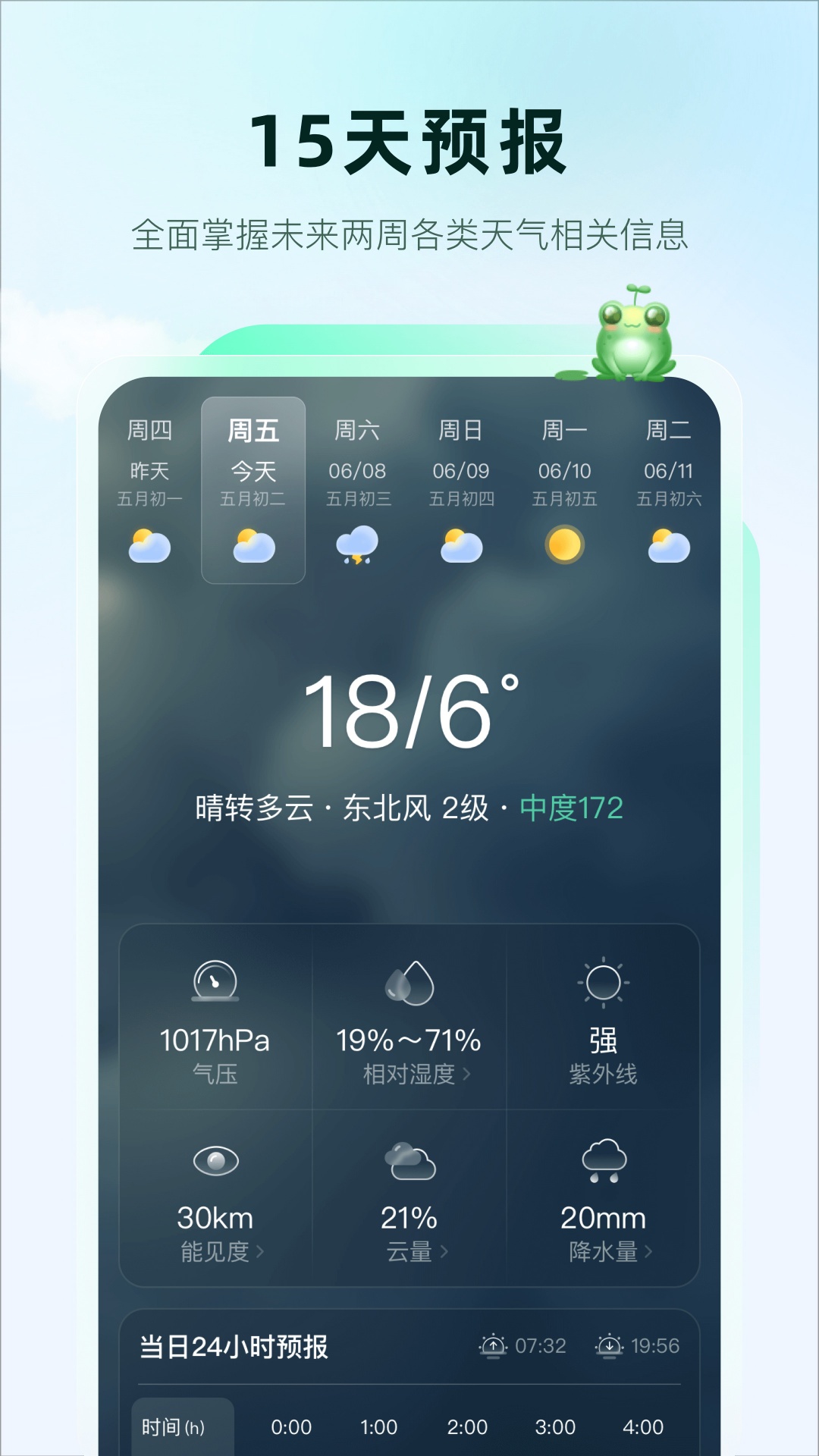 呱呱天气app截图