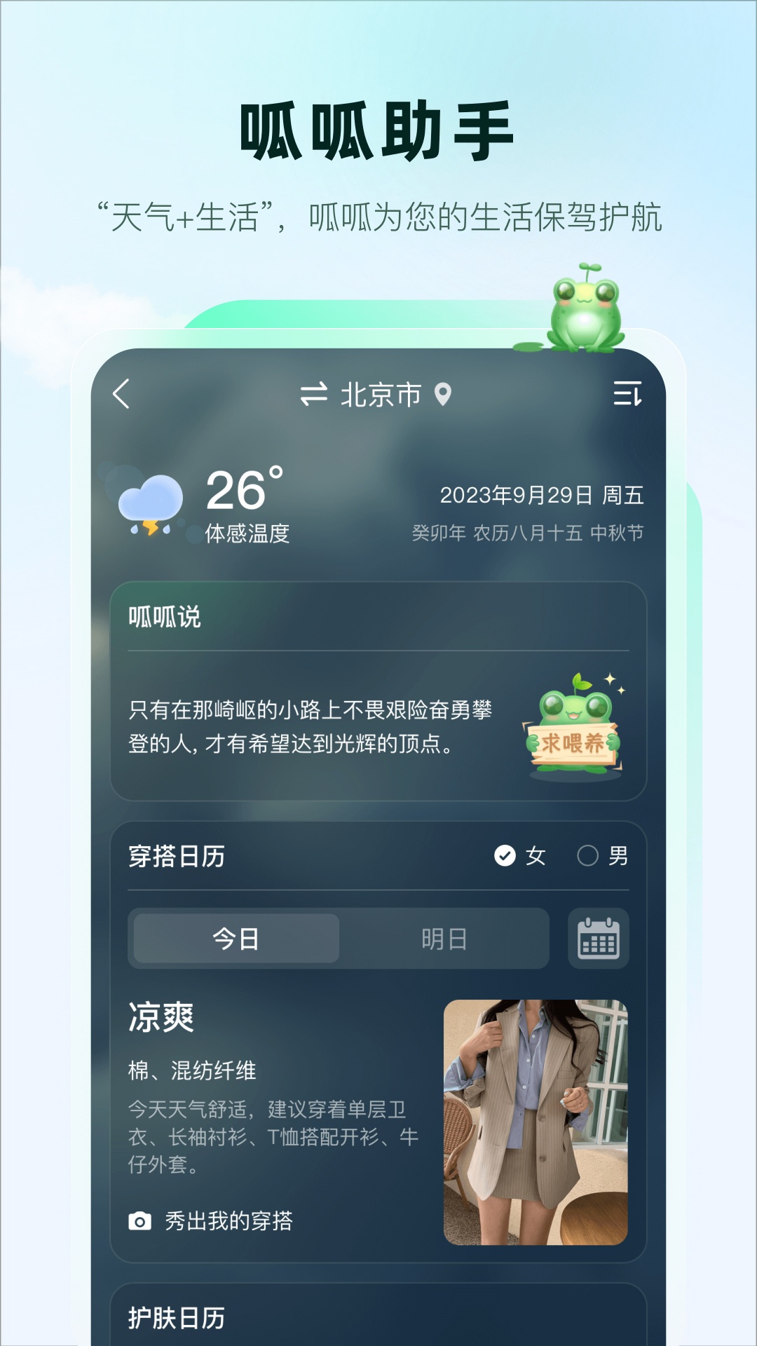 呱呱天气app截图