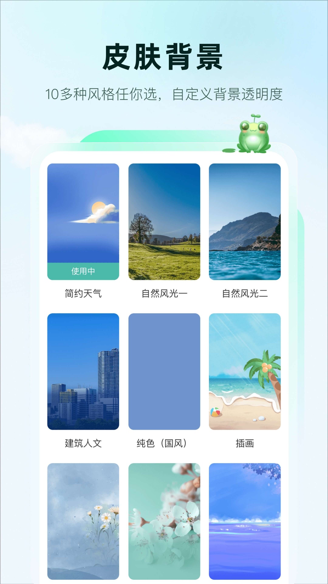 呱呱天气app截图