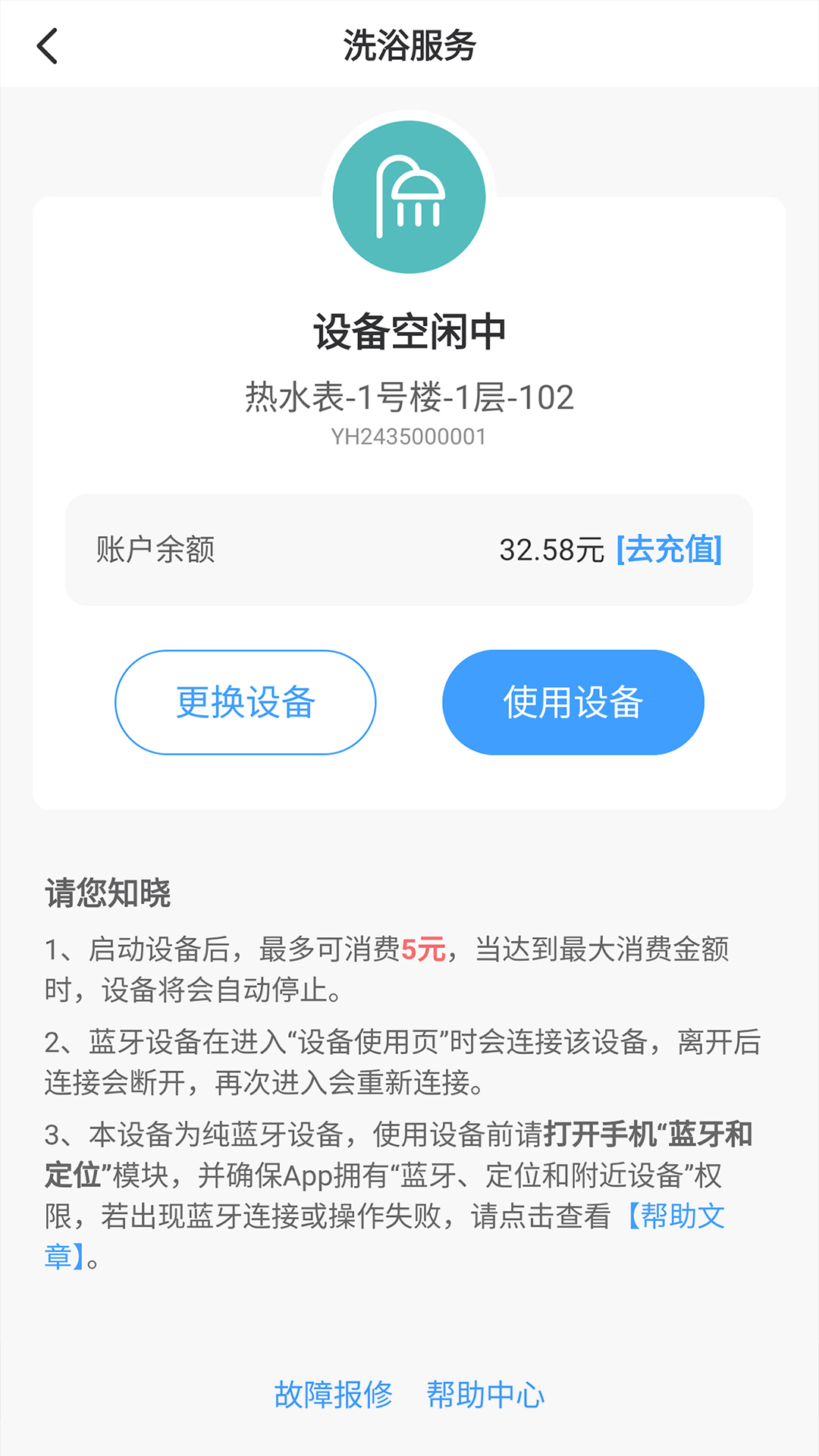 呱呱物联app截图