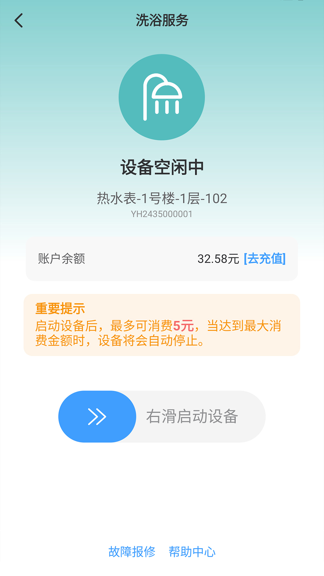 呱呱物联app截图