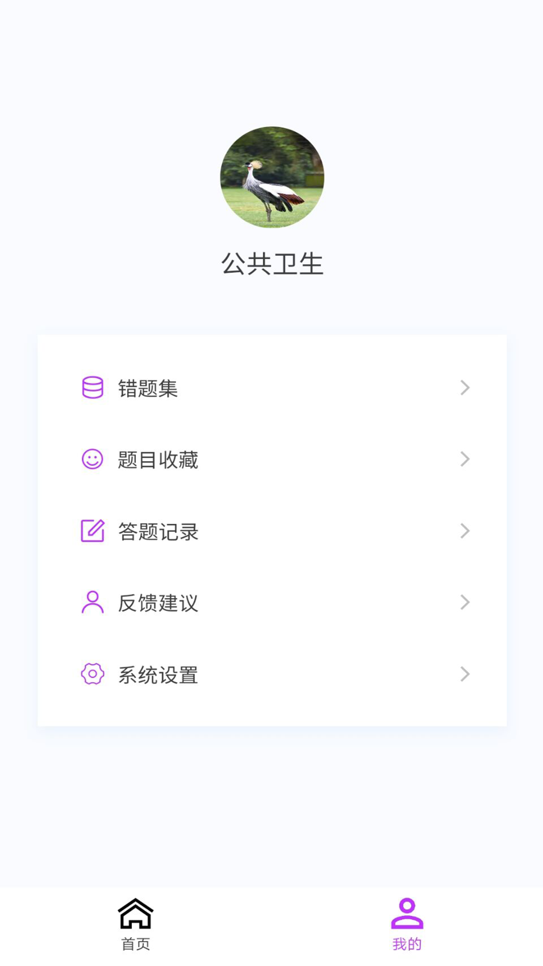 公共卫生新题库app截图