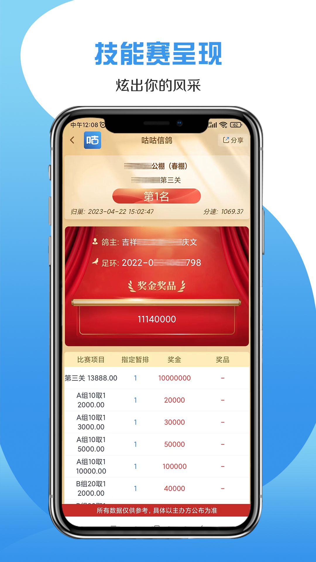 咕咕信鸽app截图