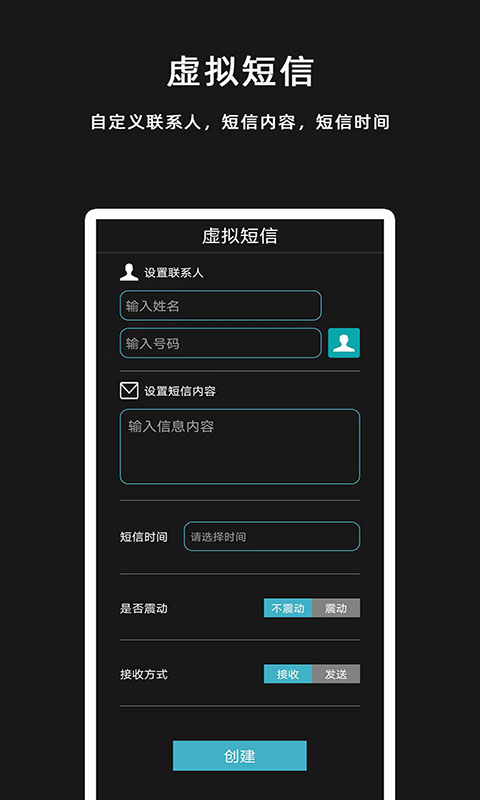 GG虚拟来电短信app截图