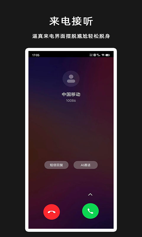 GG虚拟来电短信app截图