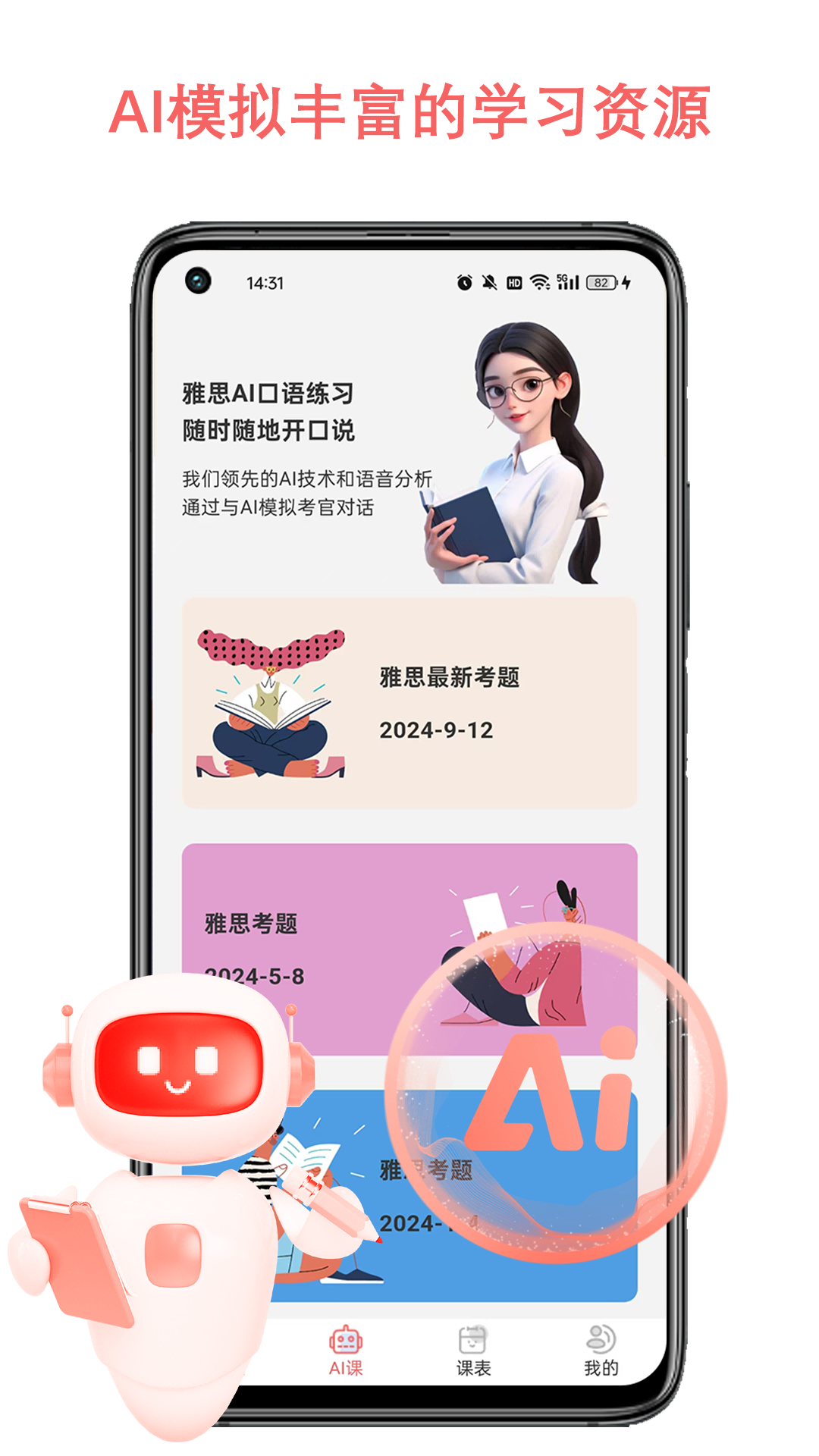 跟哥学雅思app截图