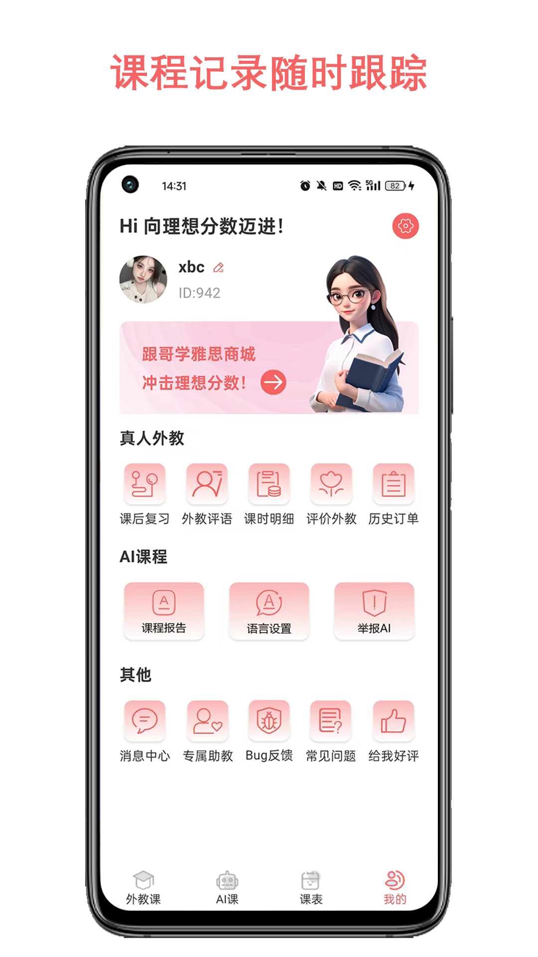 跟哥学雅思app截图