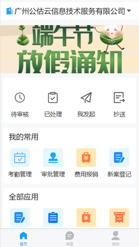 公估云下载介绍图