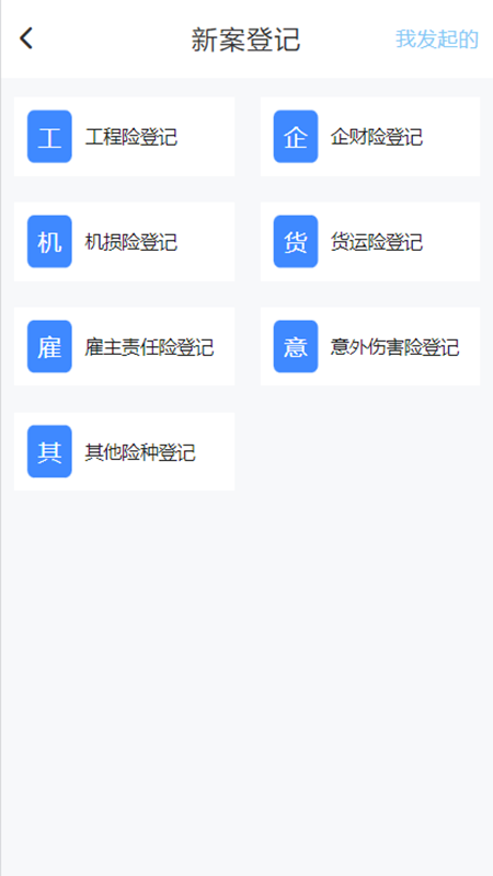 公估云app截图