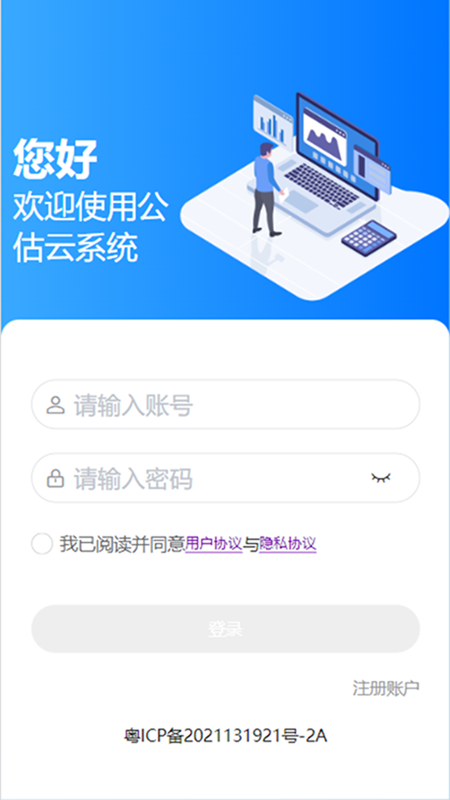 公估云app截图