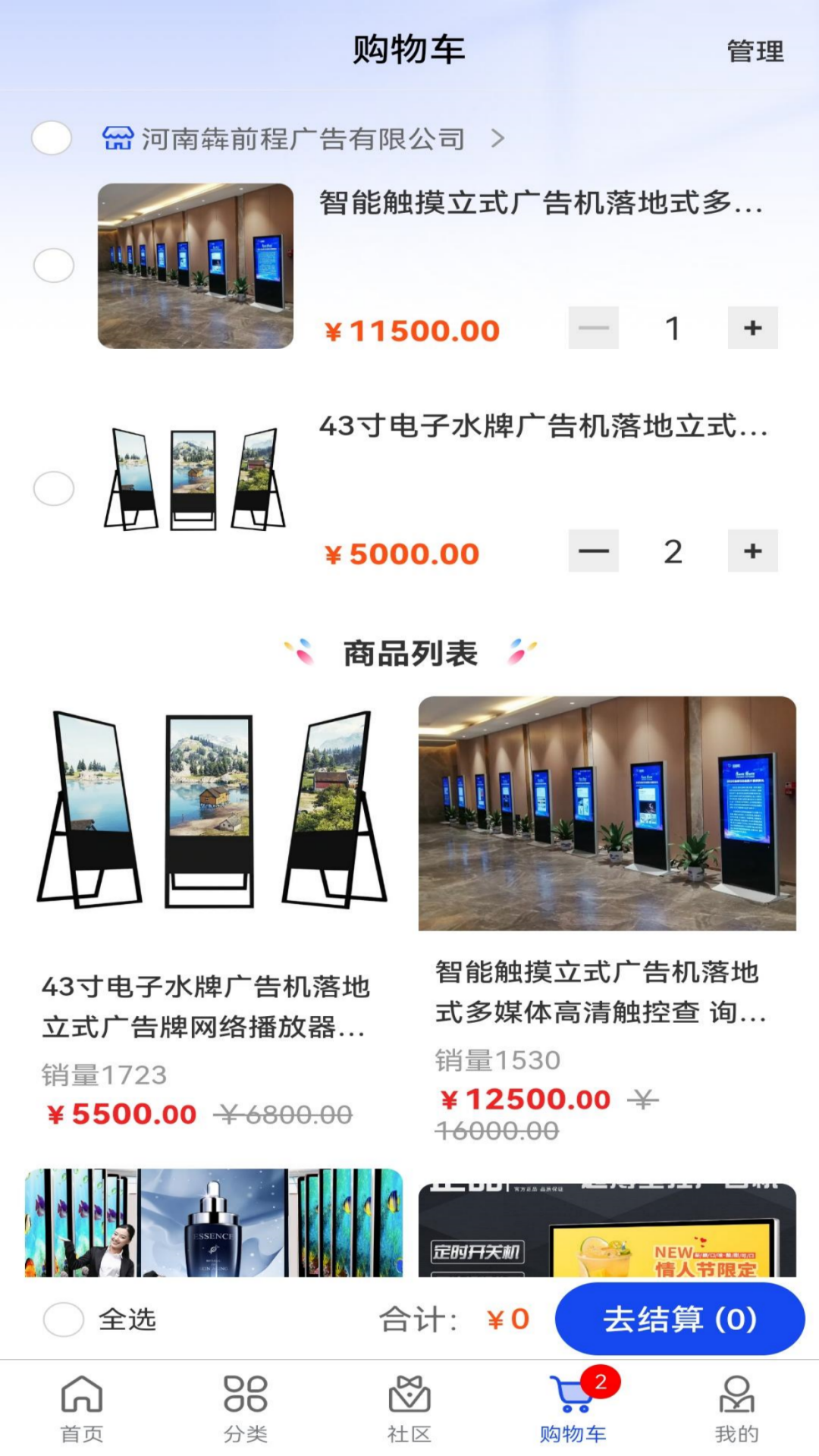 广告云商app截图