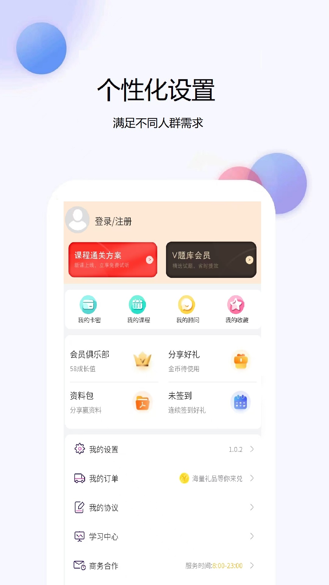 公共营养师下载介绍图