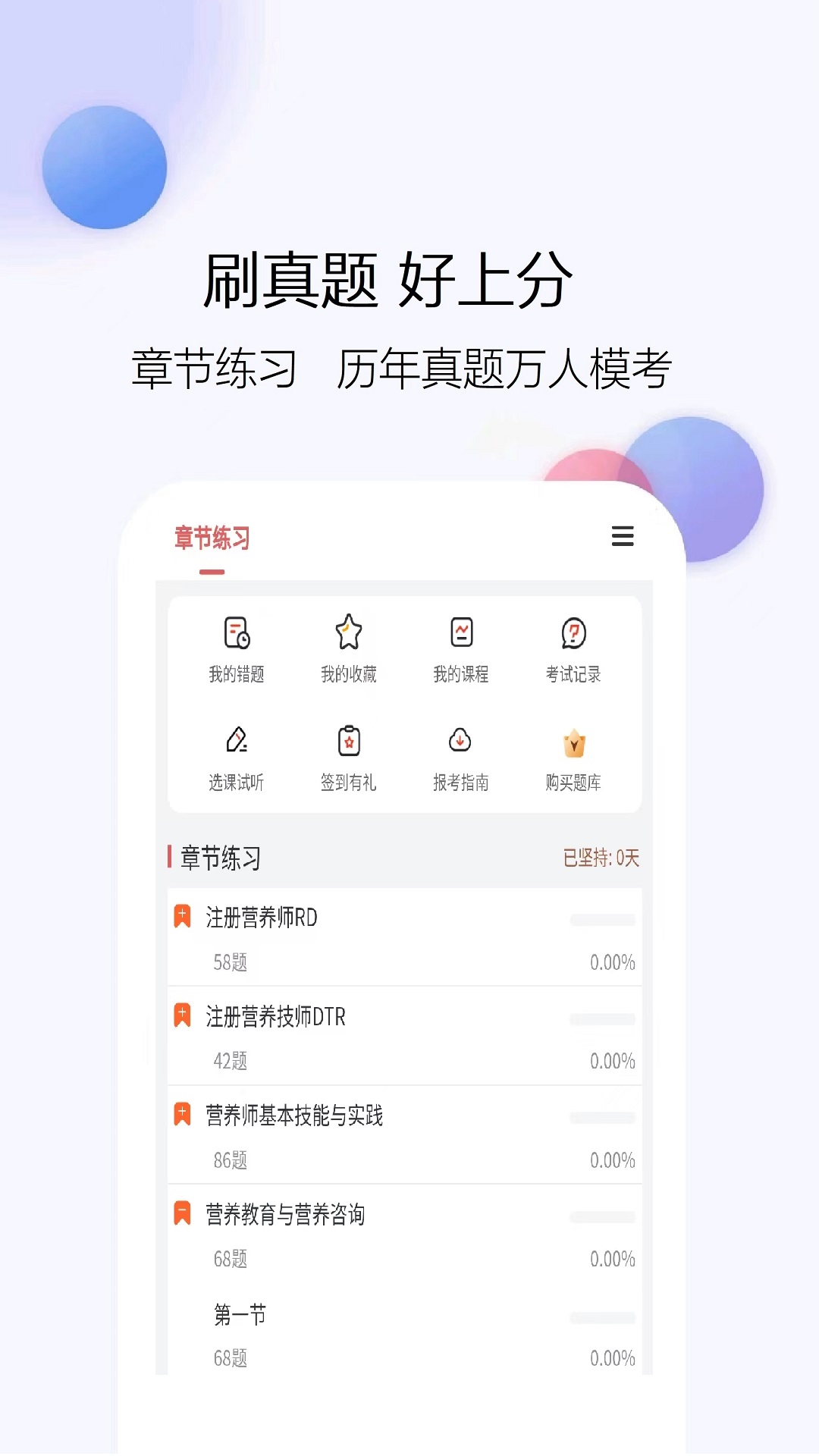 公共营养师app截图