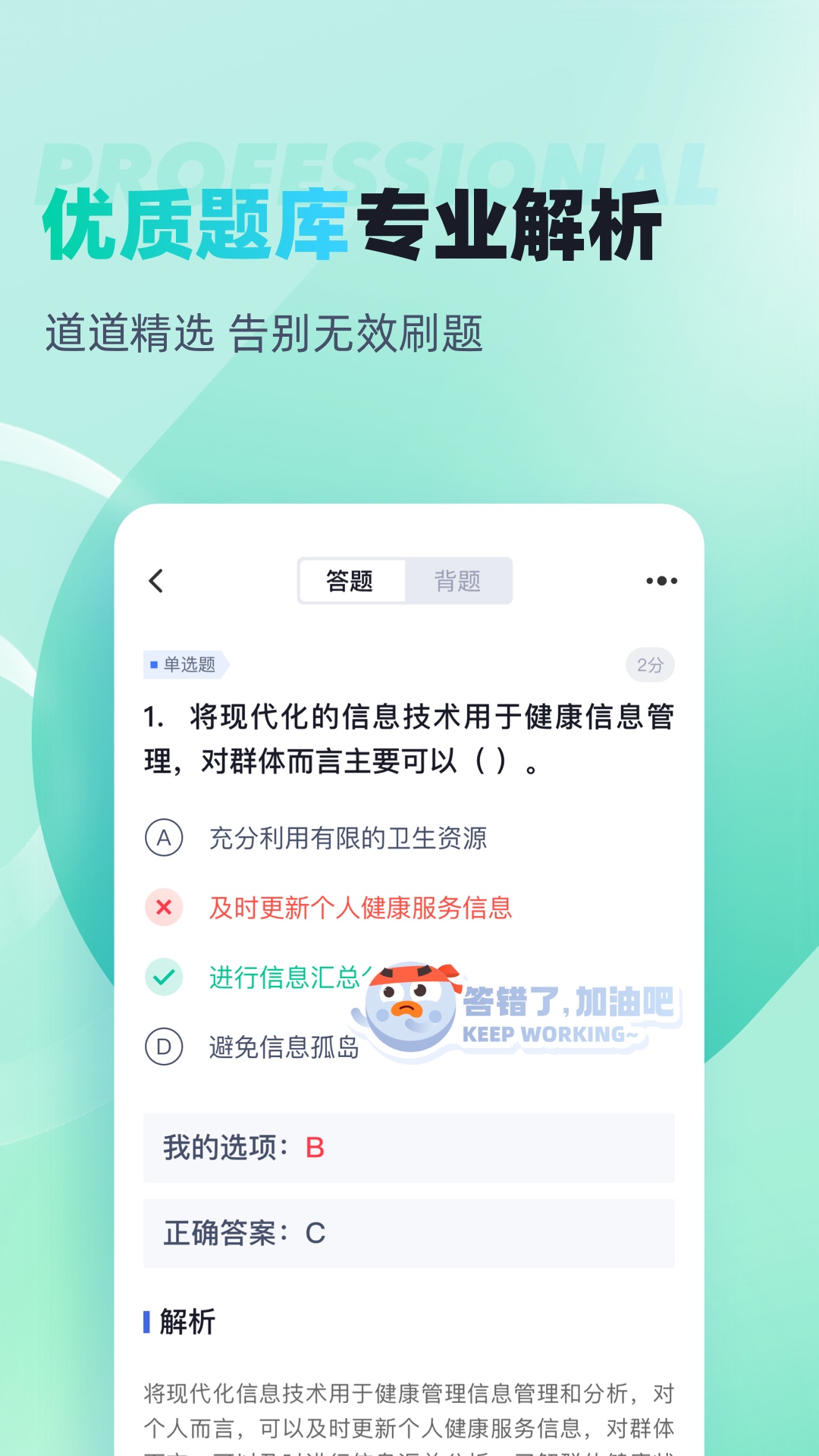 公共营养师考试聚题库app截图