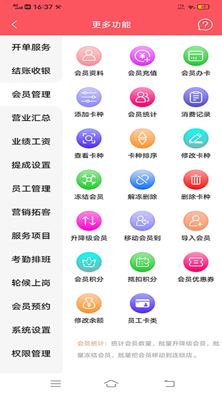 共伙店务管理app截图