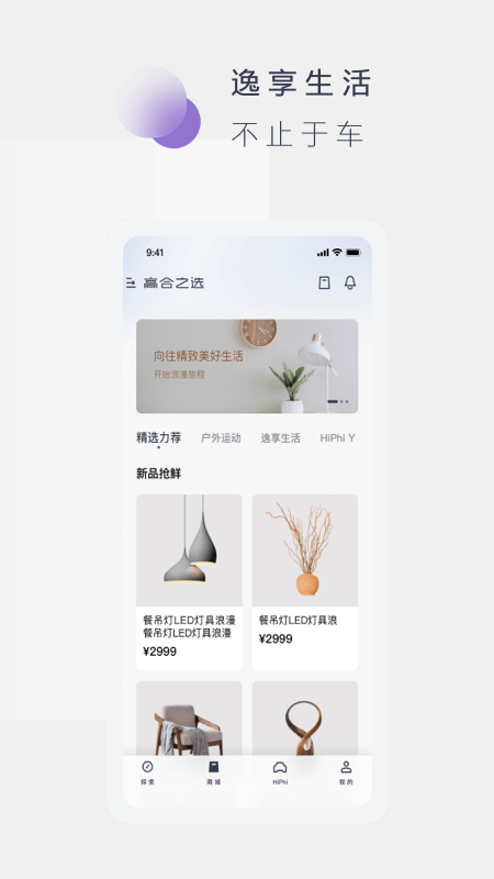 高合HiPhiapp截图
