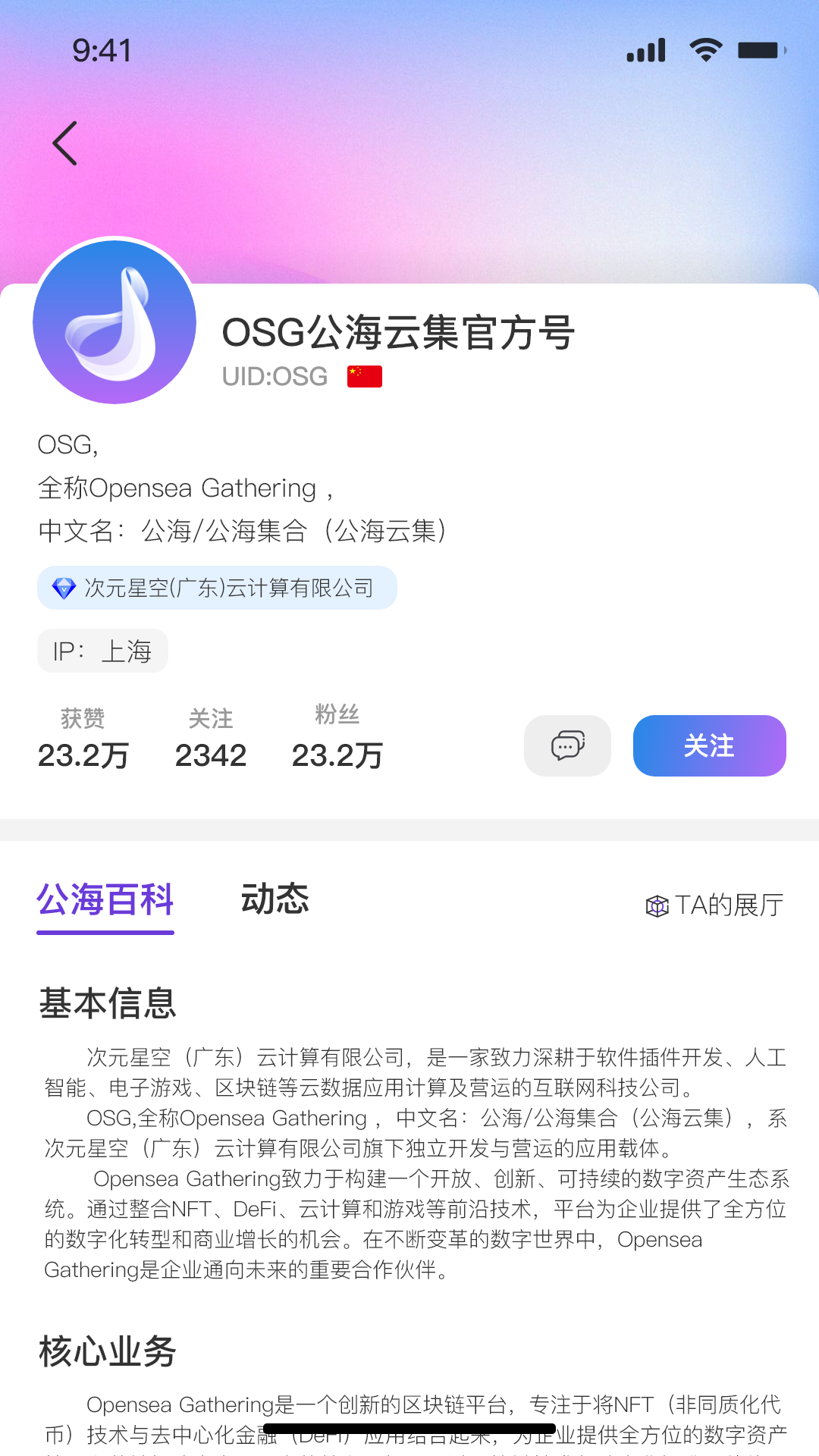 公海集合app截图