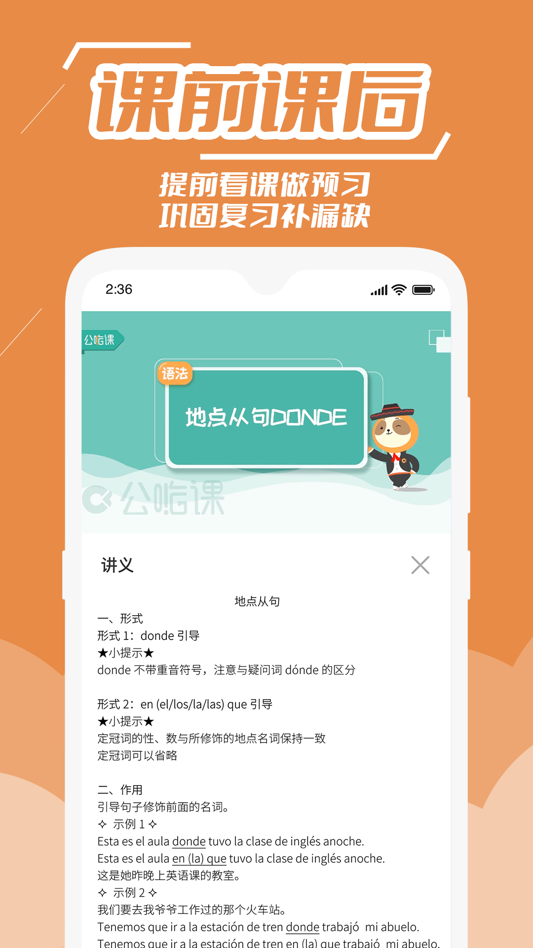 公嗨课app截图