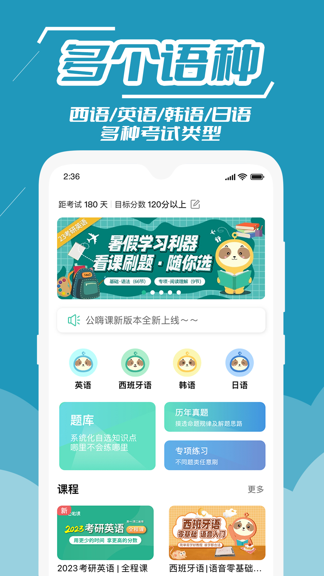 公嗨课app截图