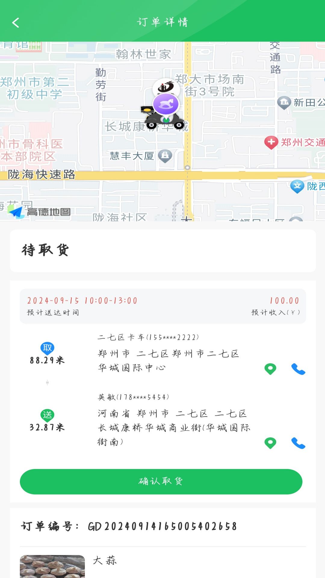 高花农批司机端下载介绍图