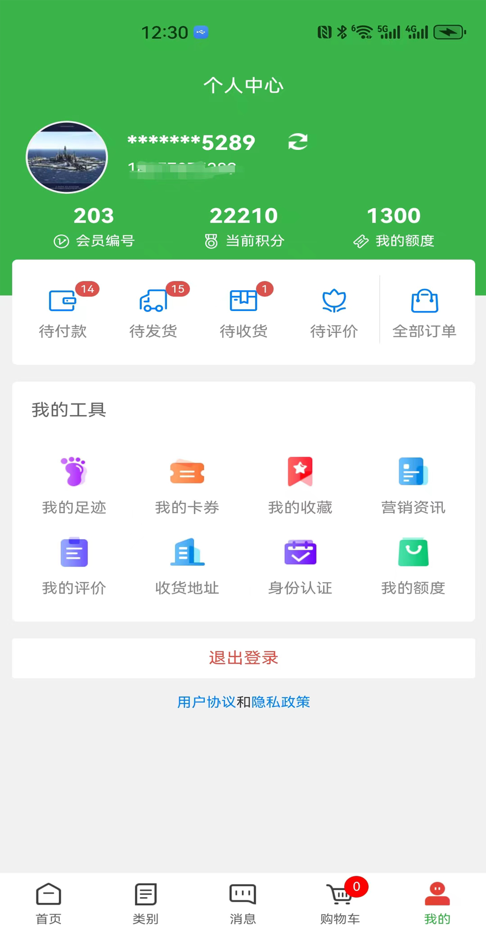 甘化农资平台app截图