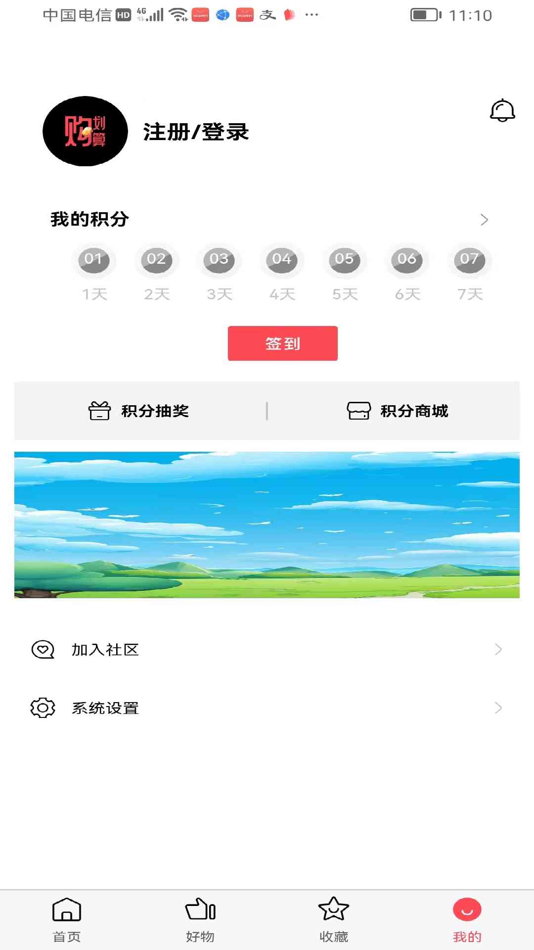 购划算下载介绍图