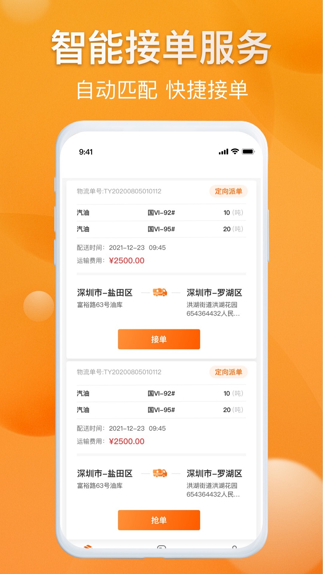 光汇物流app截图