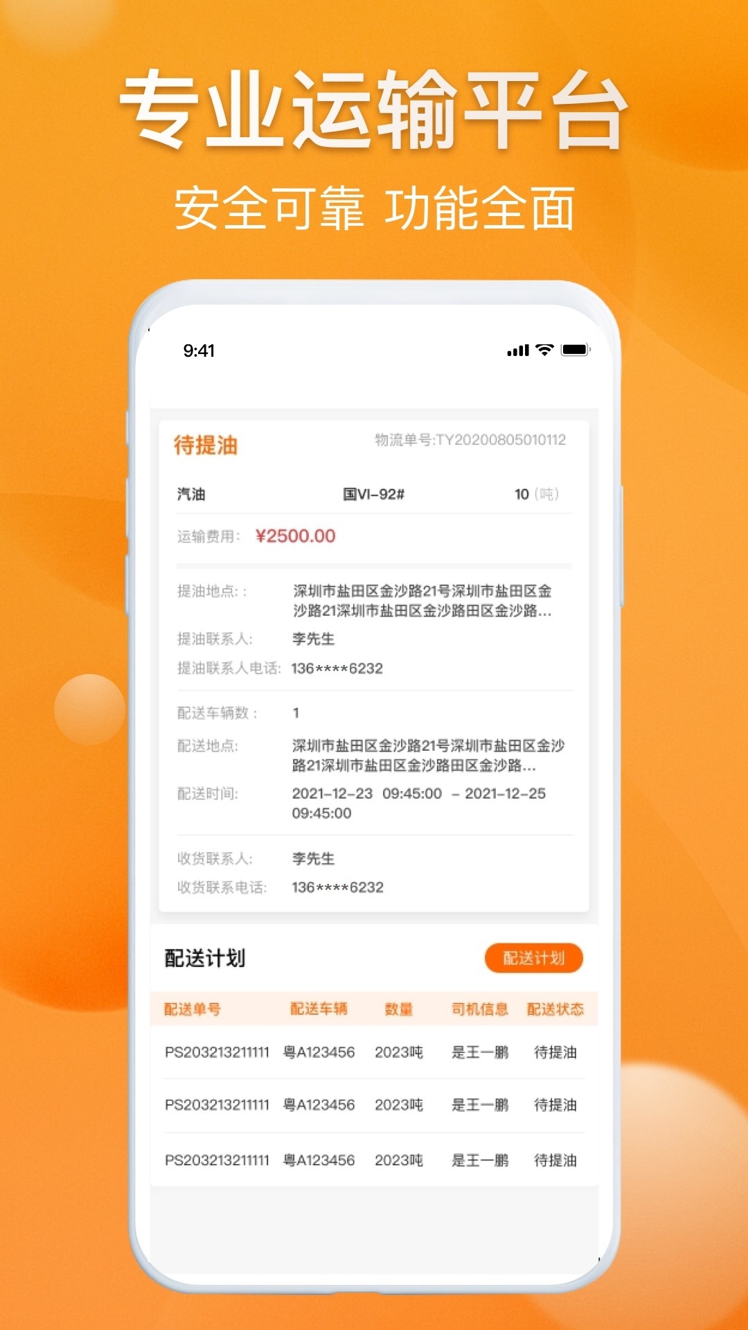 光汇物流app截图