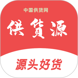 供货源 v1.6.2