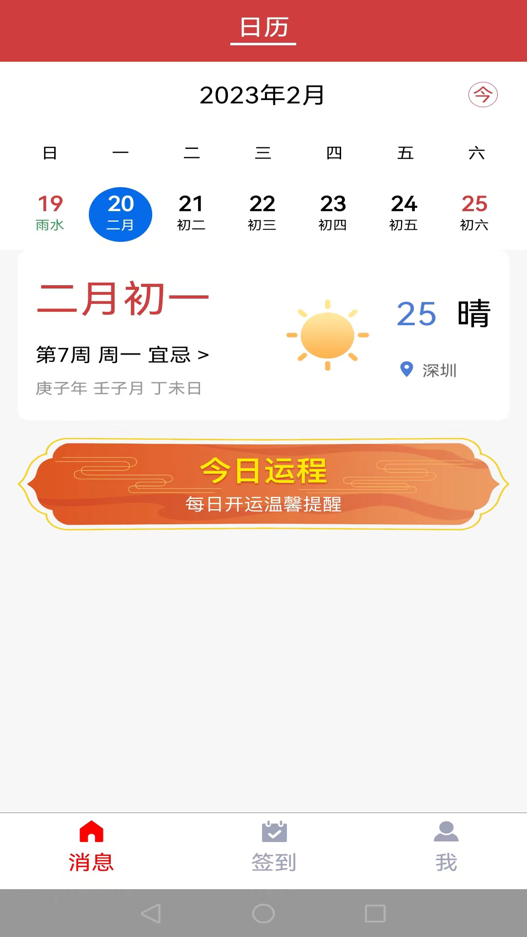 国货有宝app截图