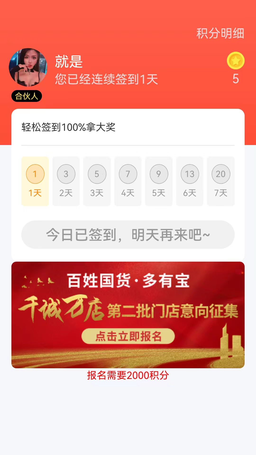 国货有宝app截图