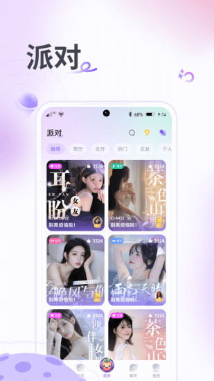 果烩语音app截图