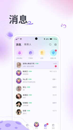 果烩语音app截图