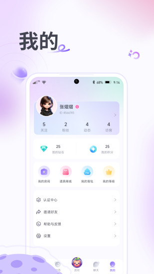 果烩语音app截图