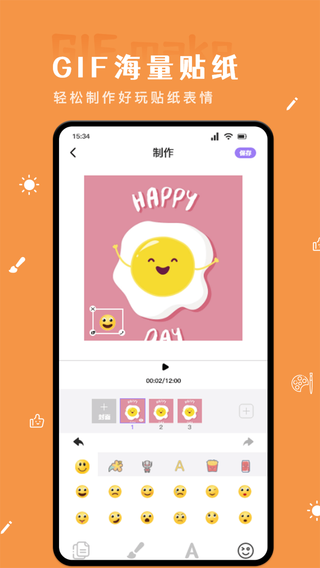 GIF自制表情包app截图