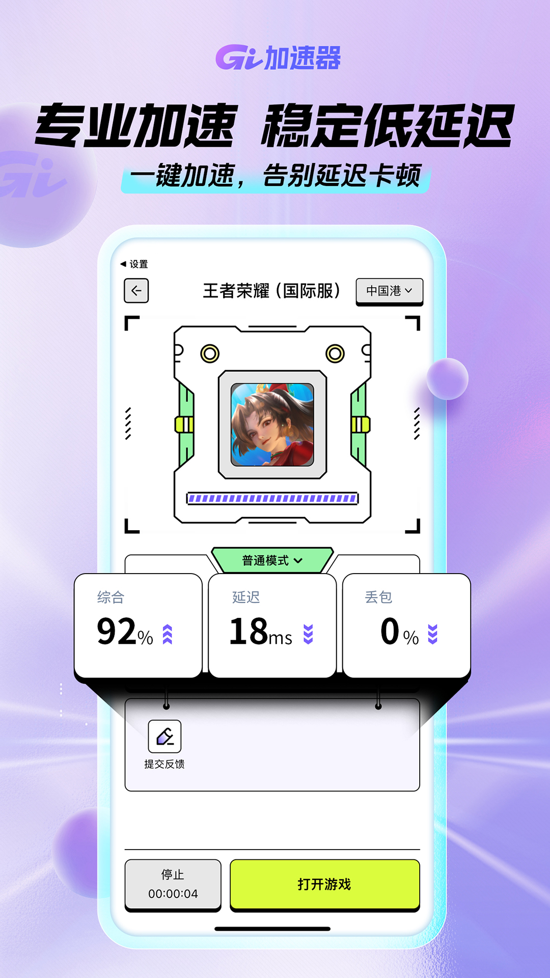 GI手游加速器下载介绍图