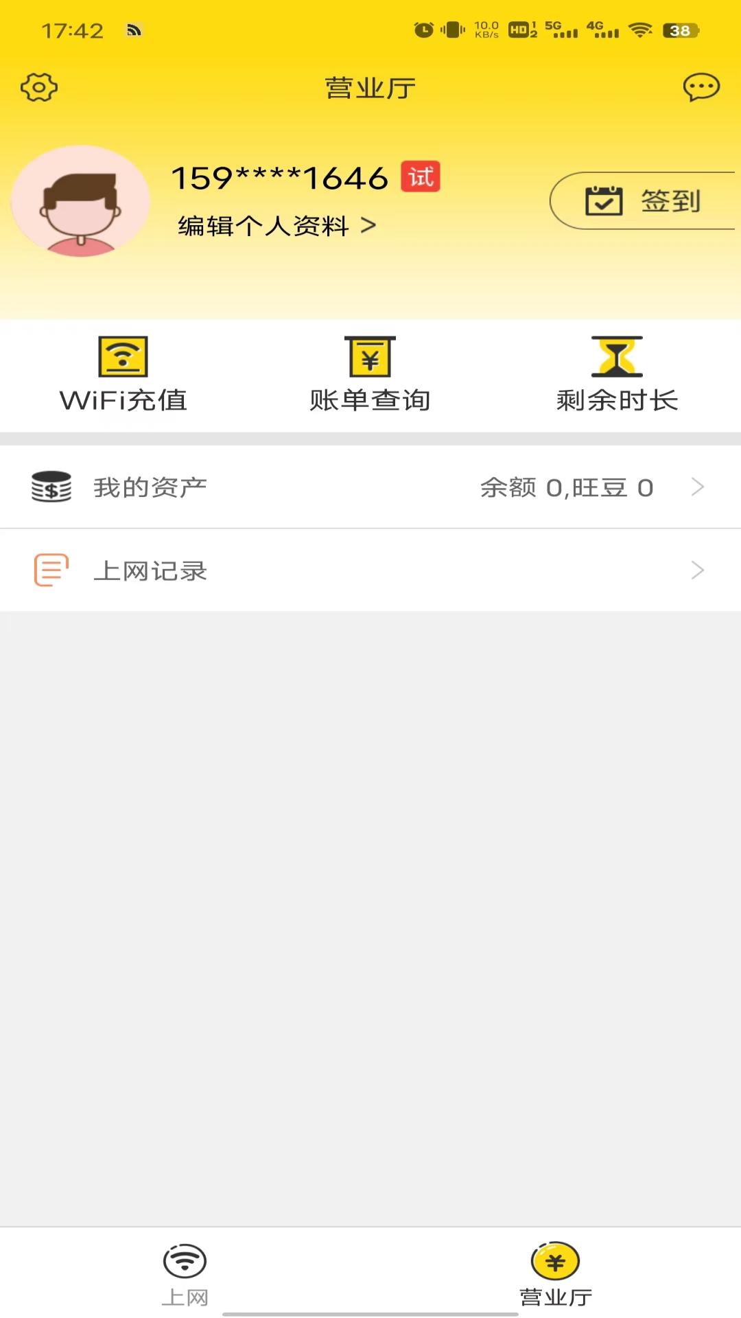 GiWiFi手机助手app截图