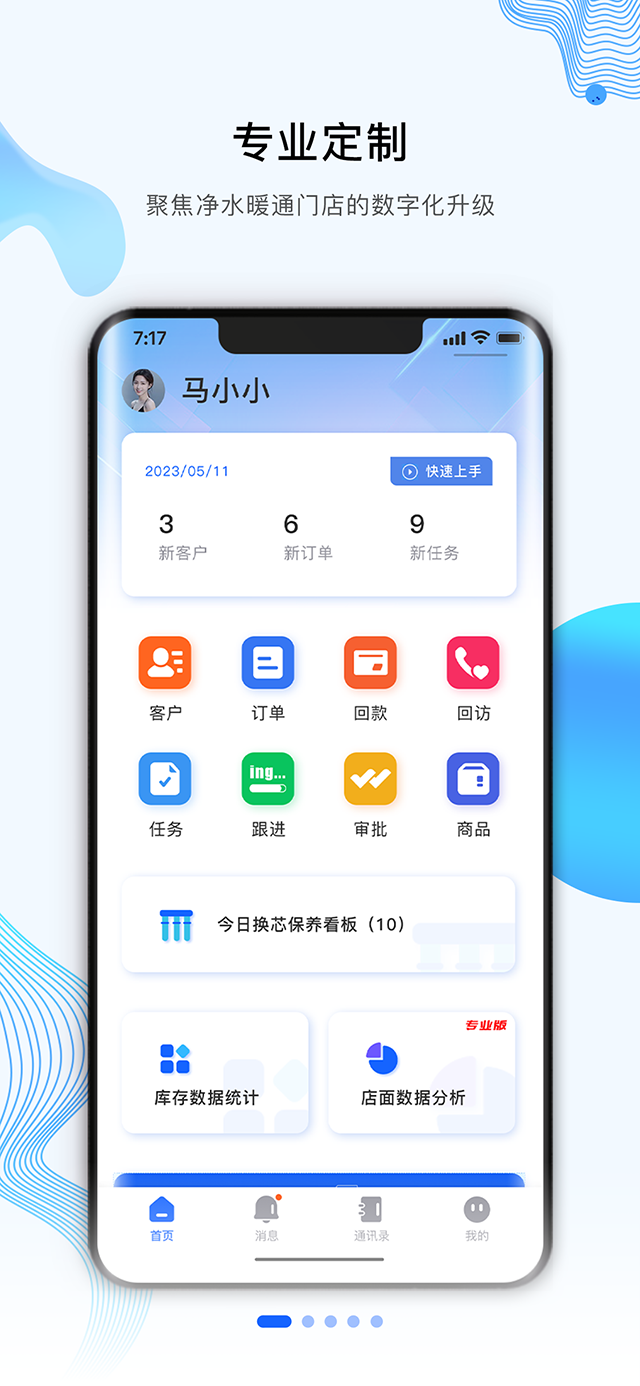 跟进宝app截图