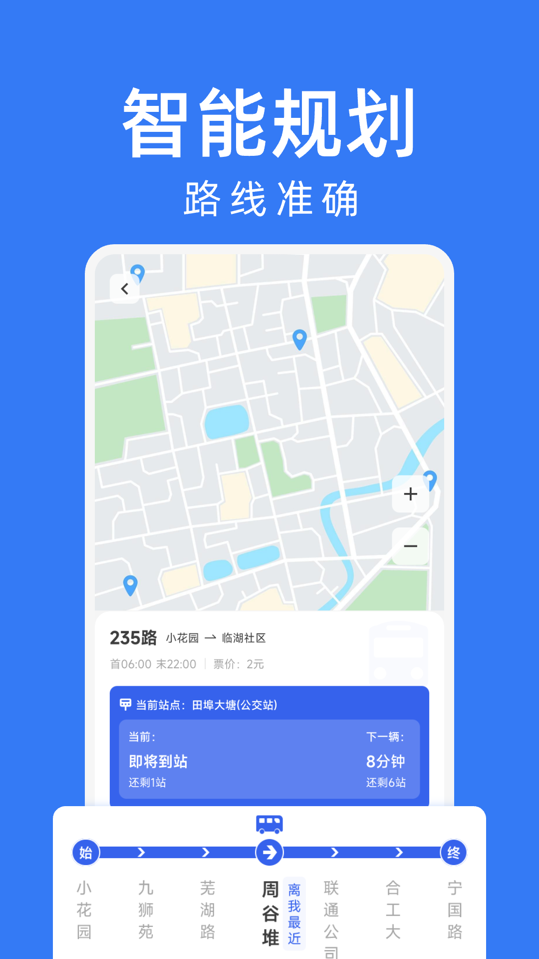 公交车出行查询app截图