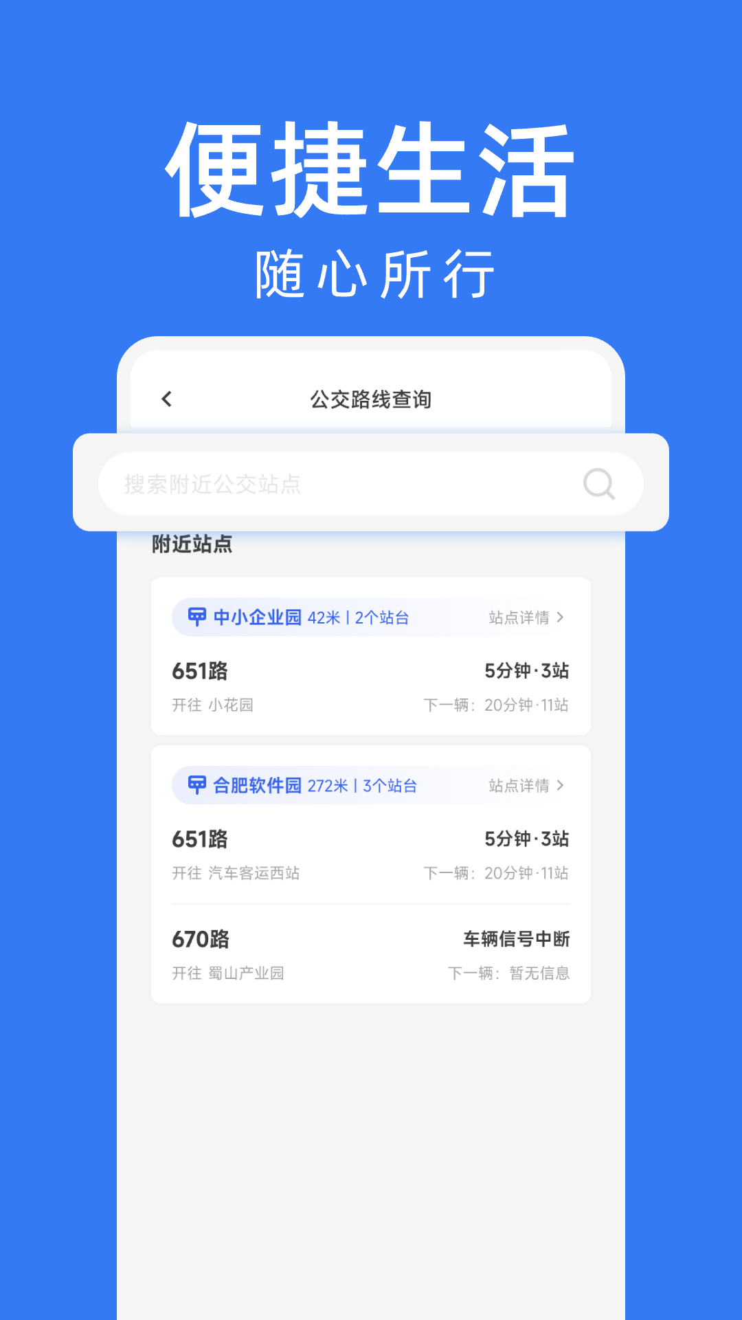 公交车出行查询app截图