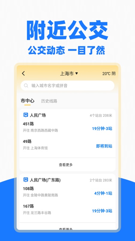 公交乘车一卡通app截图