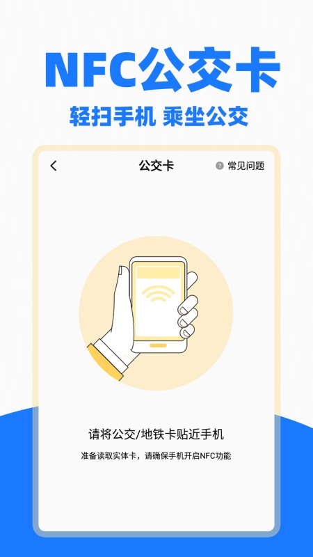 公交乘车一卡通app截图